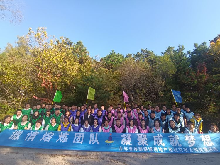 激情熔煉團隊，凝聚成就夢想——卓越地產拓展培訓
